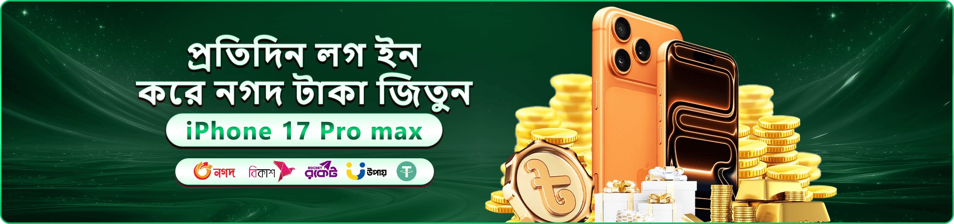 নতুন সদস্যদের স্বাগতম বোনাস ঘোষণার প্রচার ব্যানার