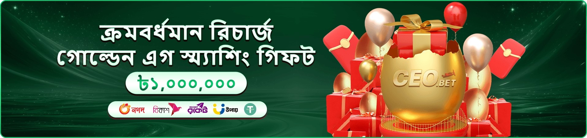 দৈনিক রিলোড ও ক্যাশব্যাক অফারের প্রচার ব্যানার